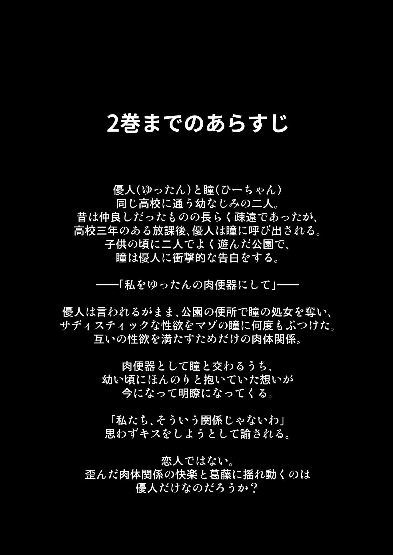 Osananajimi wa Ore Senyou no Nikubenki 3 page 3 full