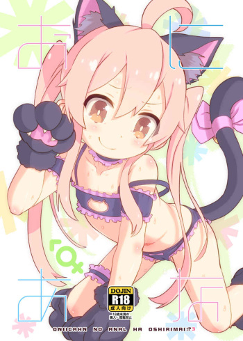 [GASOBooK!!] )] O ni ana 3r)Onii-chan wa Oshimai!) cover