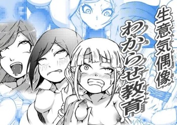 [sinozakimako] Namaiki Guuzou Wakarase Kyouiku cover