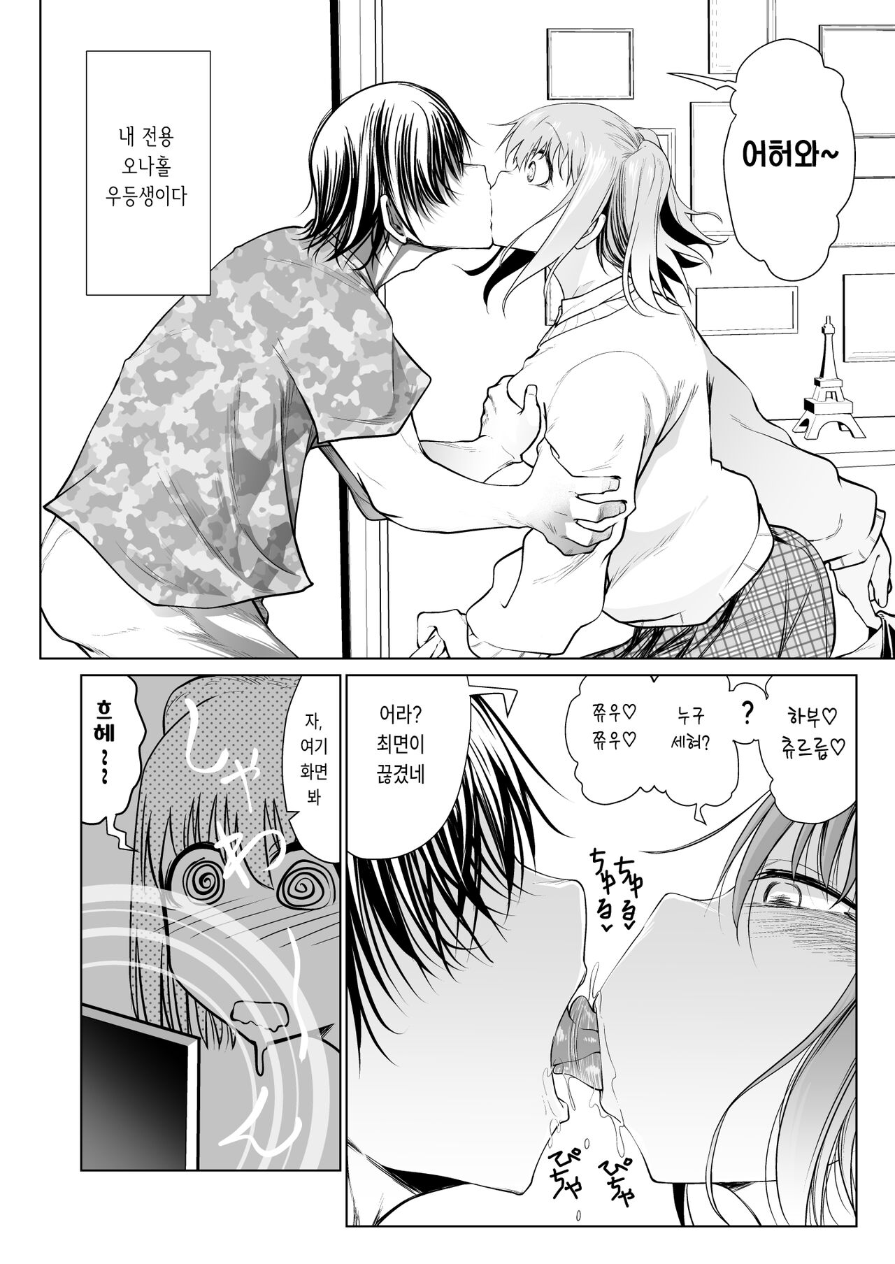 Saimin Onaho Yuutousei no Yarimakuru Shuumatsu | 최면 오나홀 우등생의 마구 해대는 주말 page 3 full
