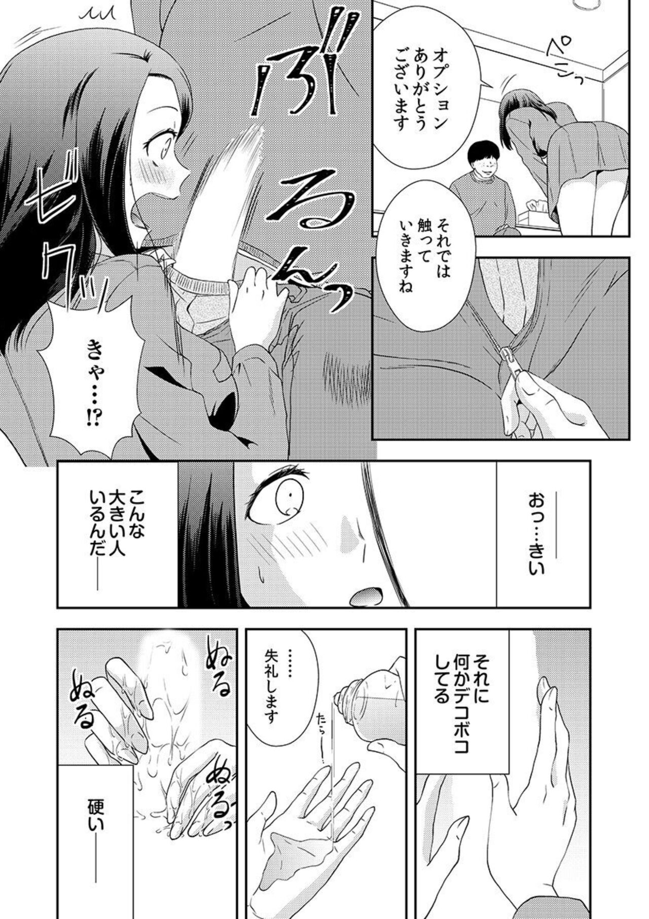 Ochiteiku Musumetachi Watashi ga Puchi ten de Hataraku Riyū 1 page 11 full