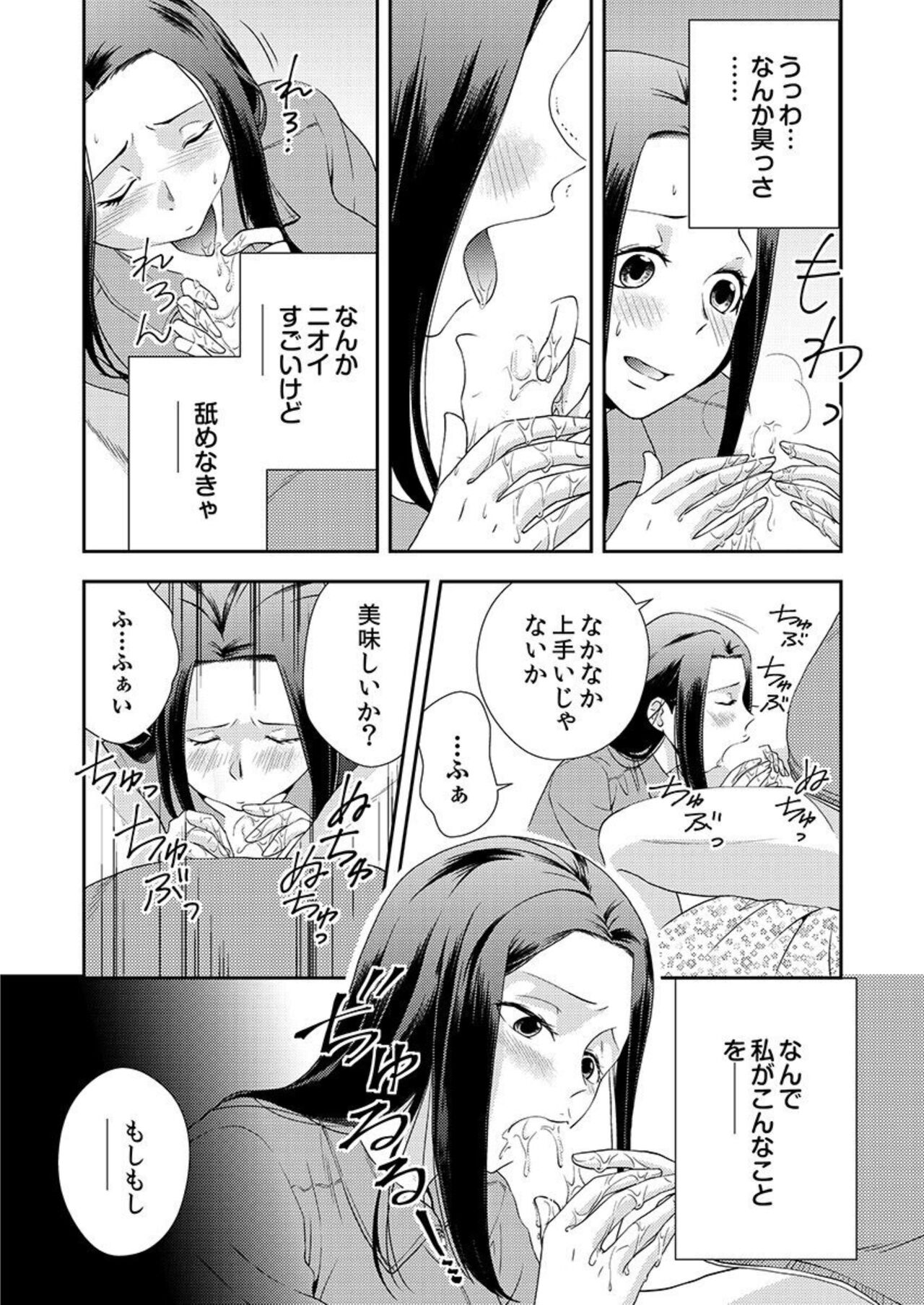 Ochiteiku Musumetachi Watashi ga Puchi ten de Hataraku Riyū 1 page 12 full