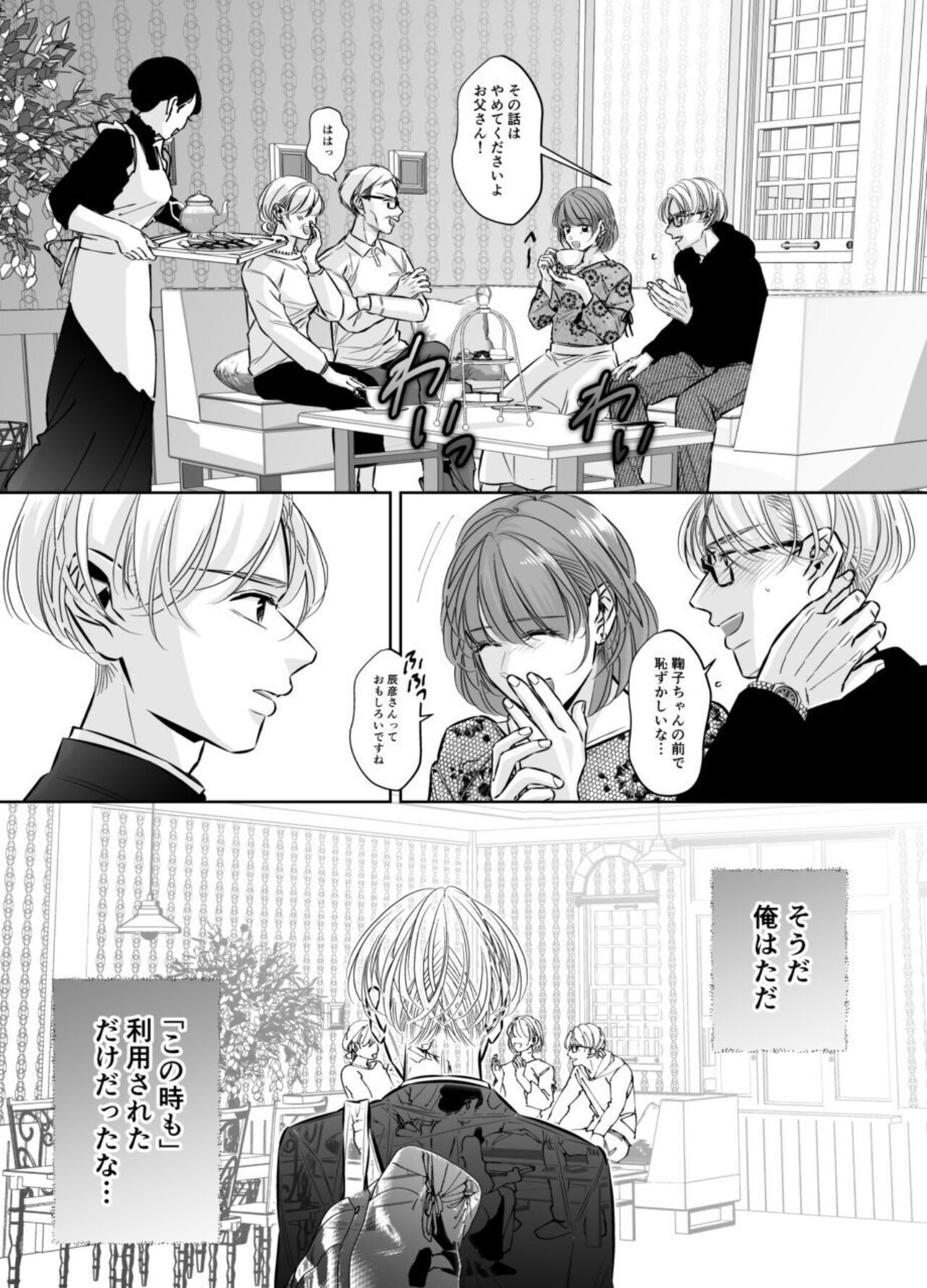 Otto no Otōto - Watashi ga Seishi Teikyō de mi Komotta ano Yoru - Kanketsu-hen page 4 full