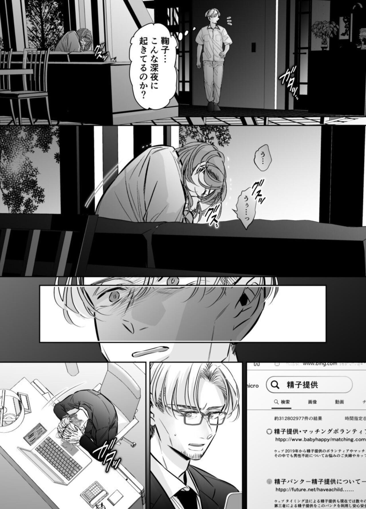 Otto no Otōto - Watashi ga Seishi Teikyō de mi Komotta ano Yoru - Kanketsu-hen page 8 full