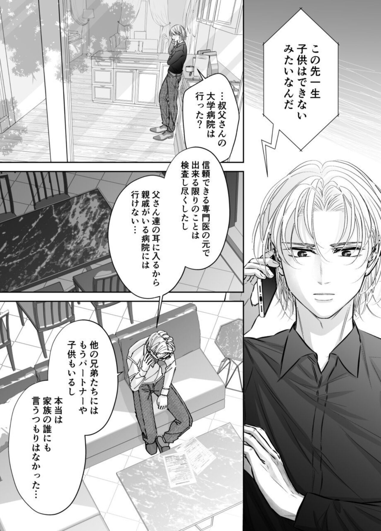 Otto no Otōto - Watashi ga Seishi Teikyō de mi Komotta ano Yoru - Kanketsu-hen page 9 full
