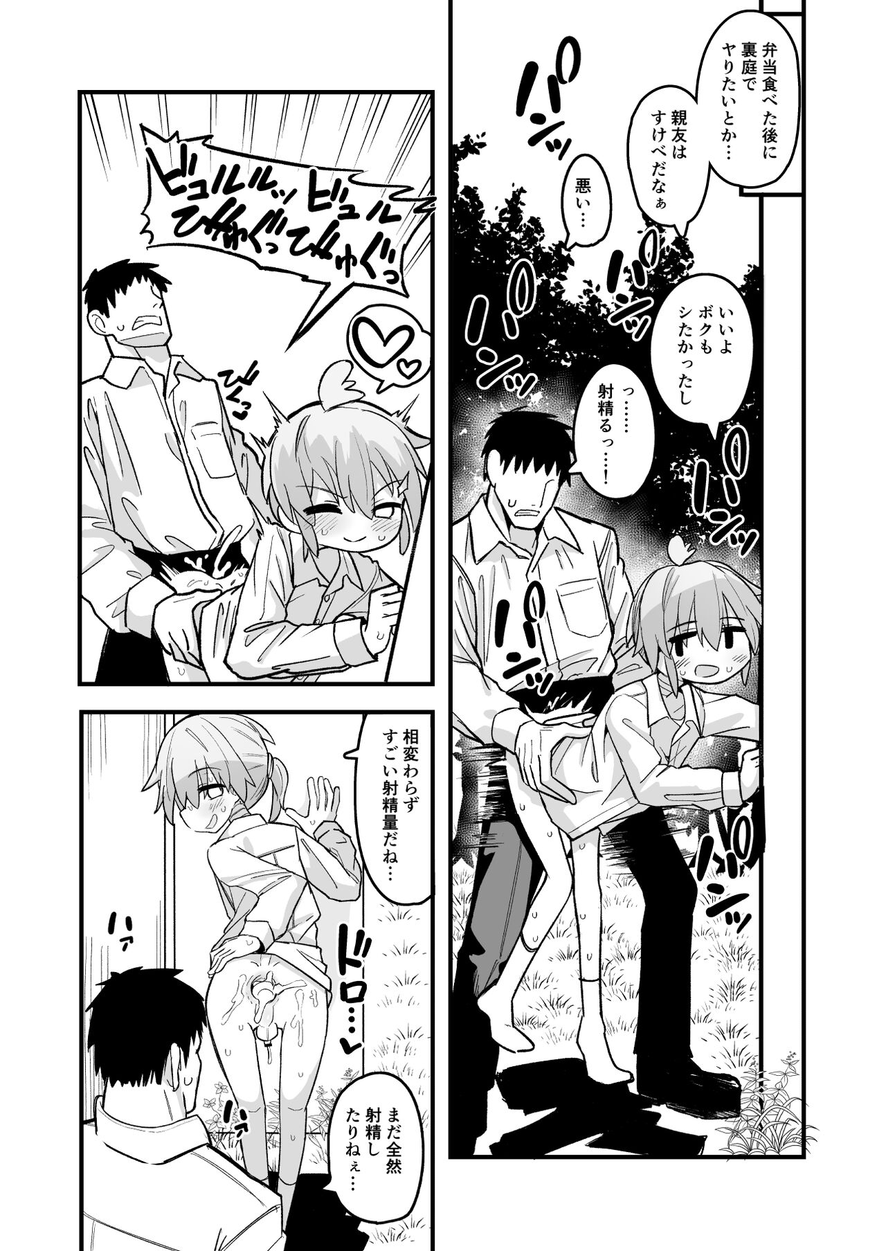 Masogaki Osananajimi Hatsujou Buchi Okashi Dochu Love Junai Ryoujoku page 5 full