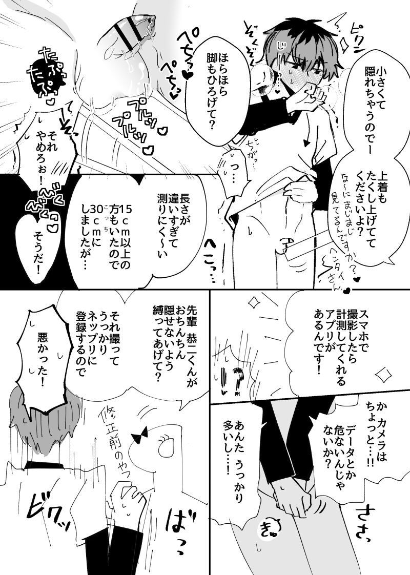 Shinkan "Puraidomejaa" page 12 full