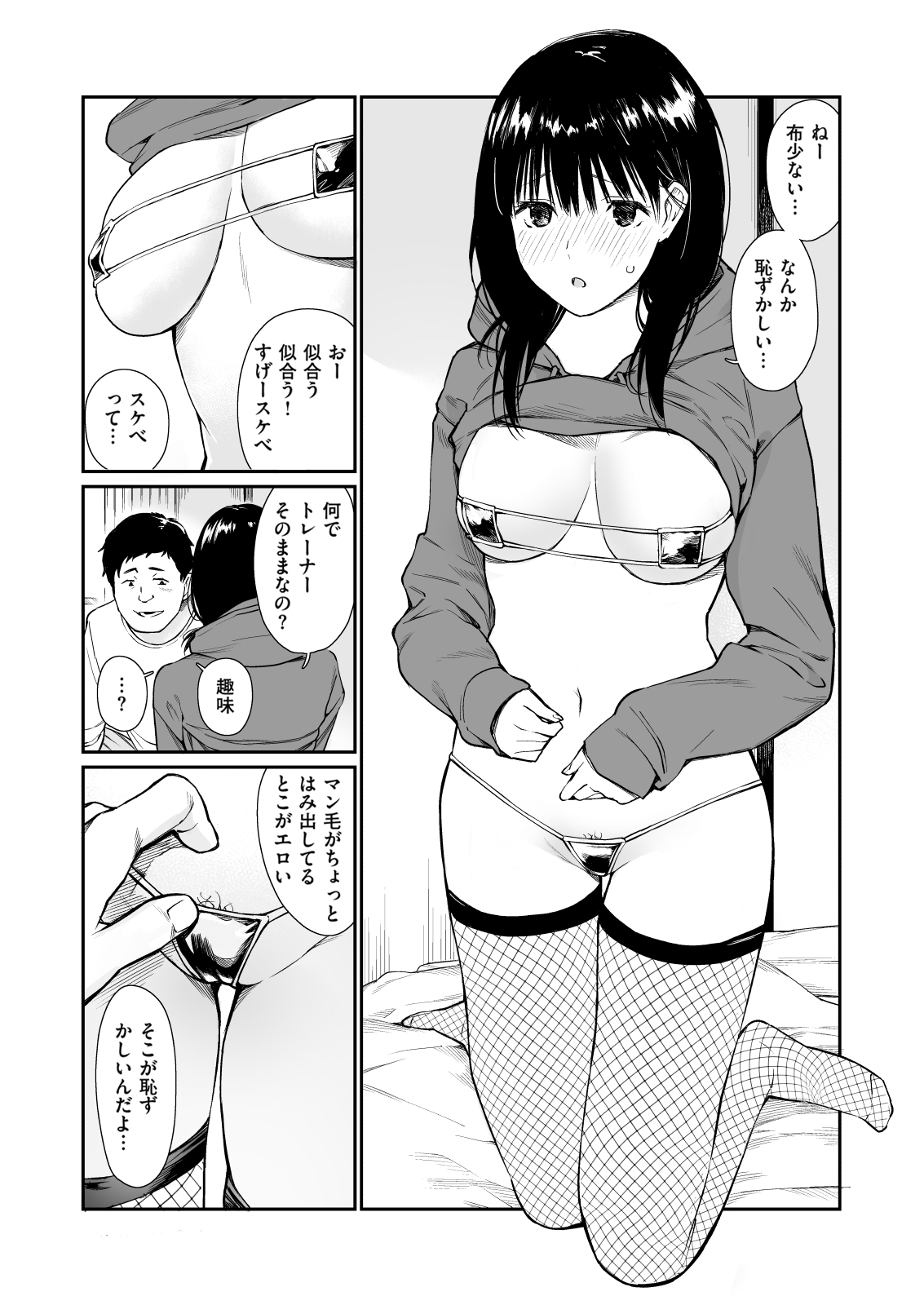 Mei to Himatsubushi page 11 full