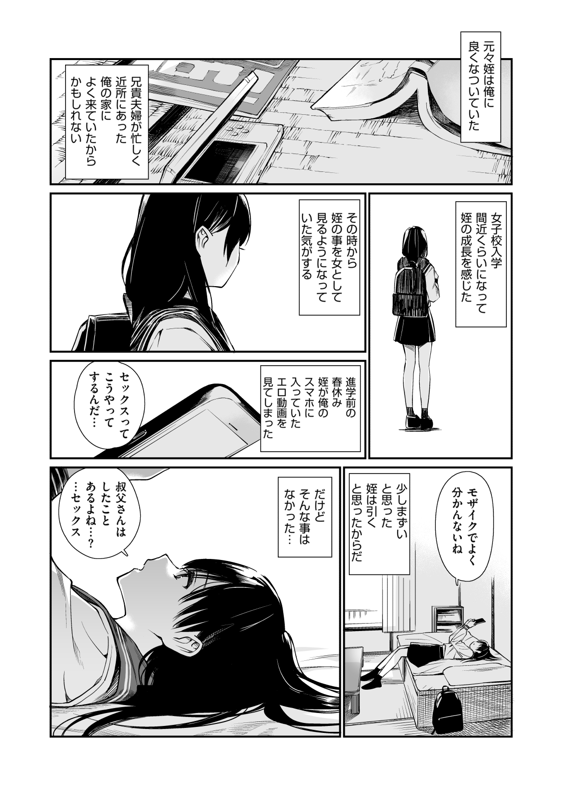 Mei to Himatsubushi page 8 full