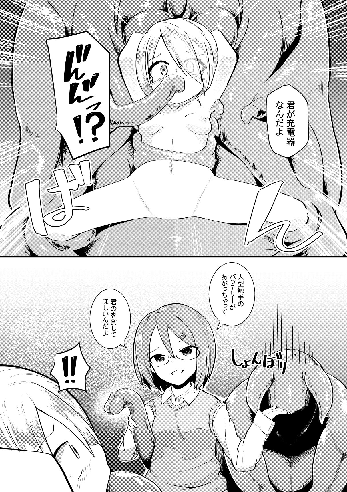 Shokushu Kaihatsu-bu no Nichijou + Omake page 2 full