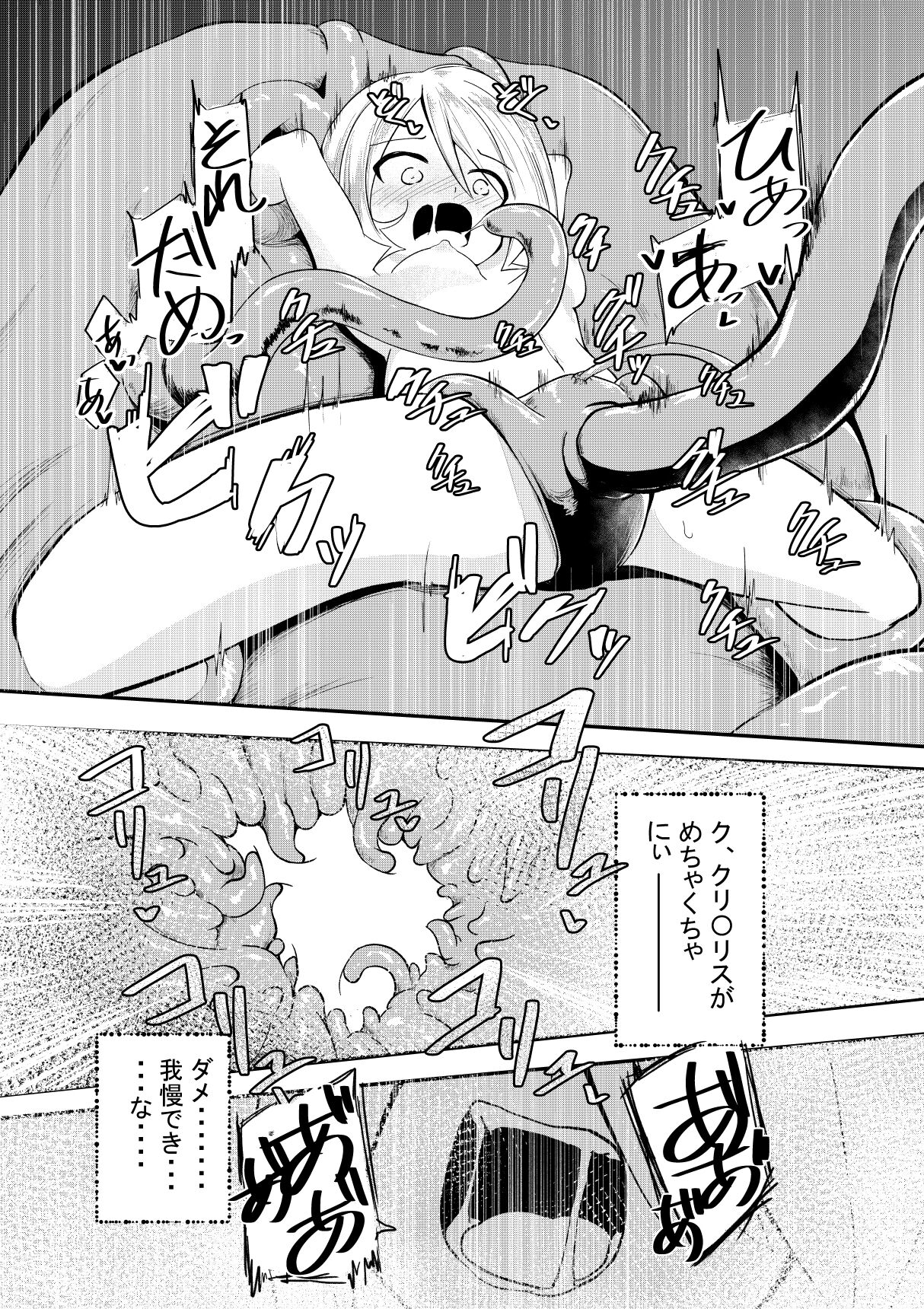 Shokushu Kaihatsu-bu no Nichijou + Omake page 5 full