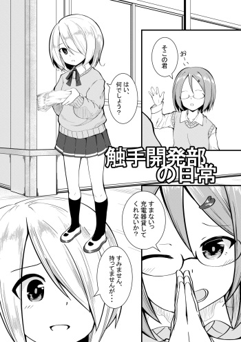 [Keishikin] Shokushu Kaihatsu-bu no Nichijou + Omake cover
