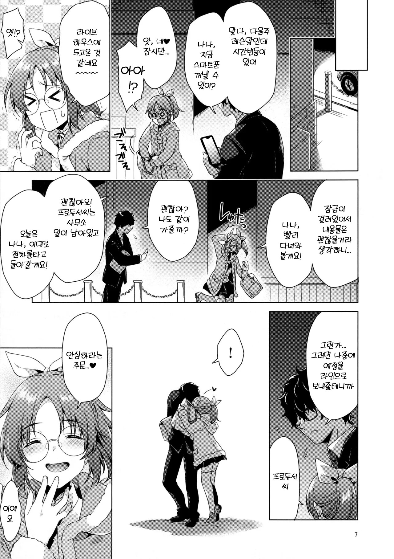 Usamin Ryoujoku Monogatari -  Abe Nana+ | 우사밍 능욕 이야기 page 6 full