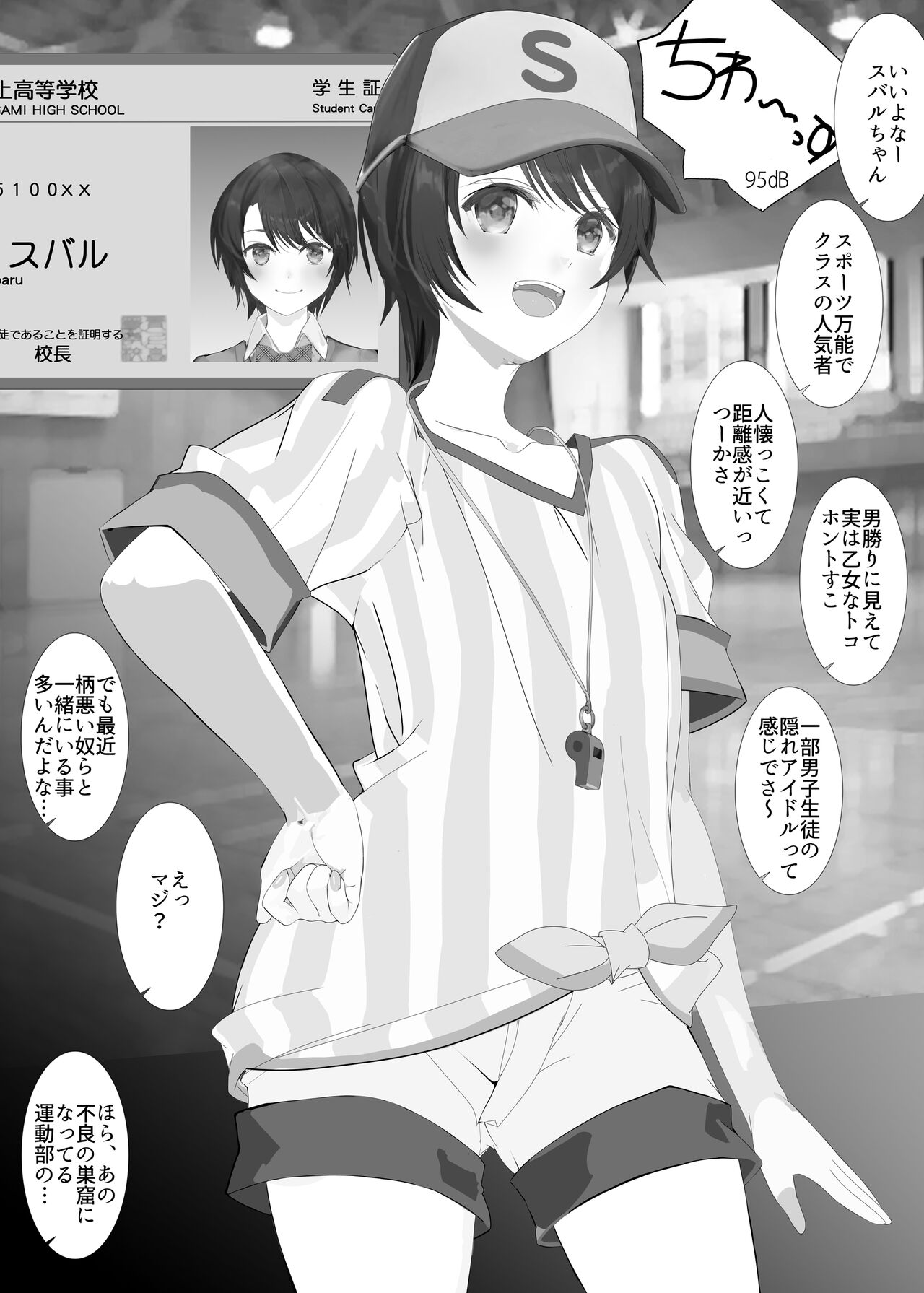 risuna- no akugyaku o isshin ni hikiukeru taiyō no ko Subaru page 2 full