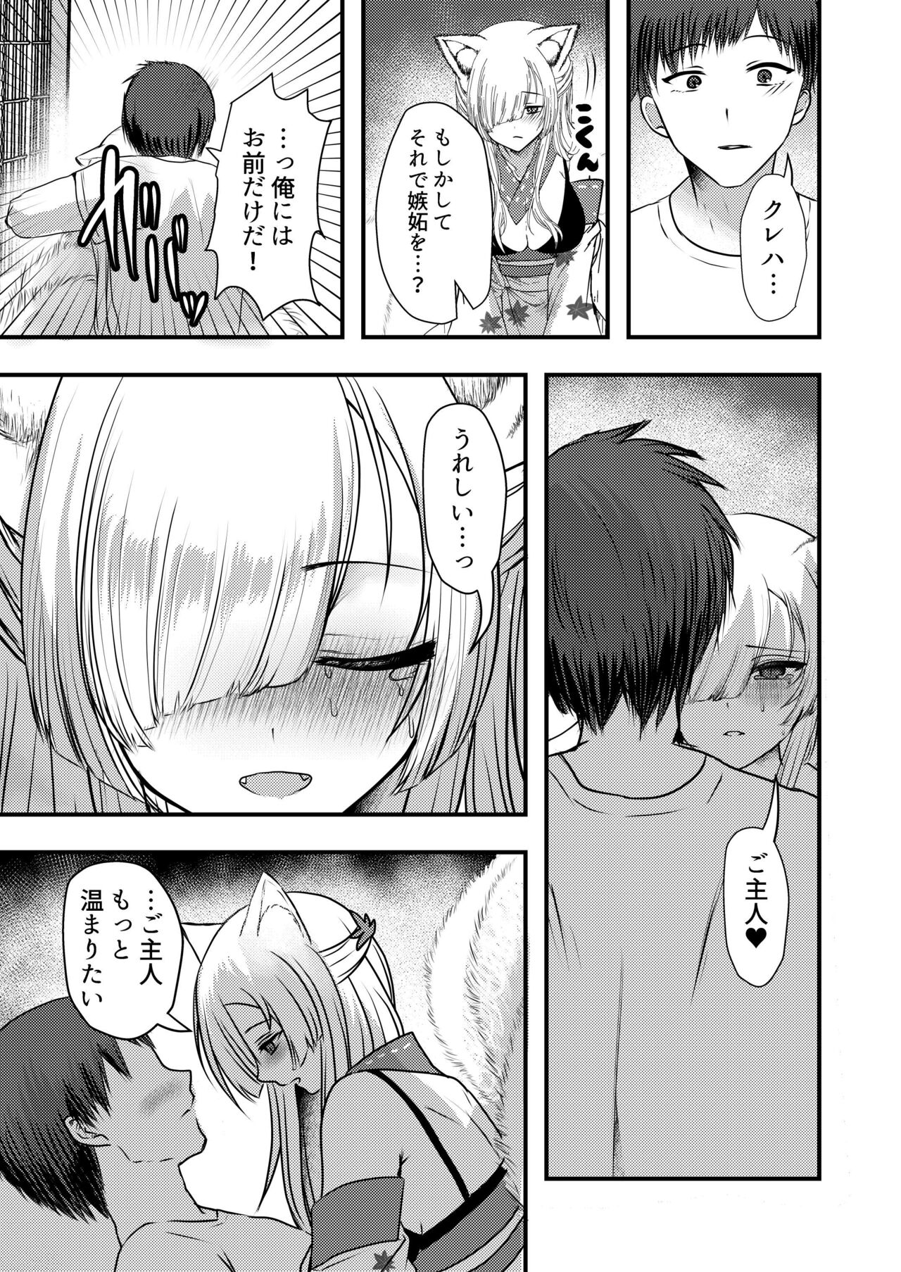 Yandere Youkai ~Shittobukai Kyuubi no Kitsune-san Hen~ page 11 full