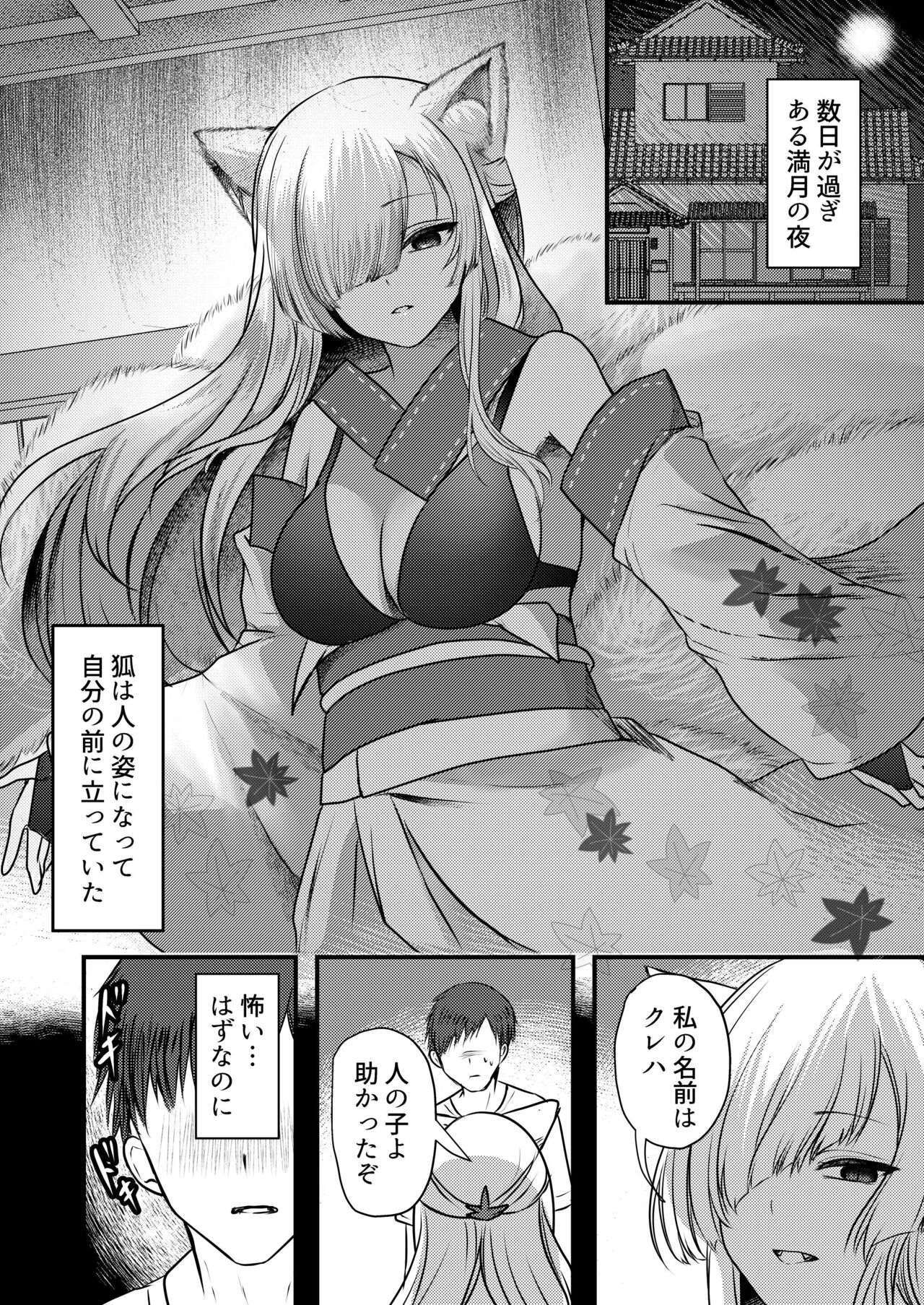Yandere Youkai ~Shittobukai Kyuubi no Kitsune-san Hen~ page 5 full