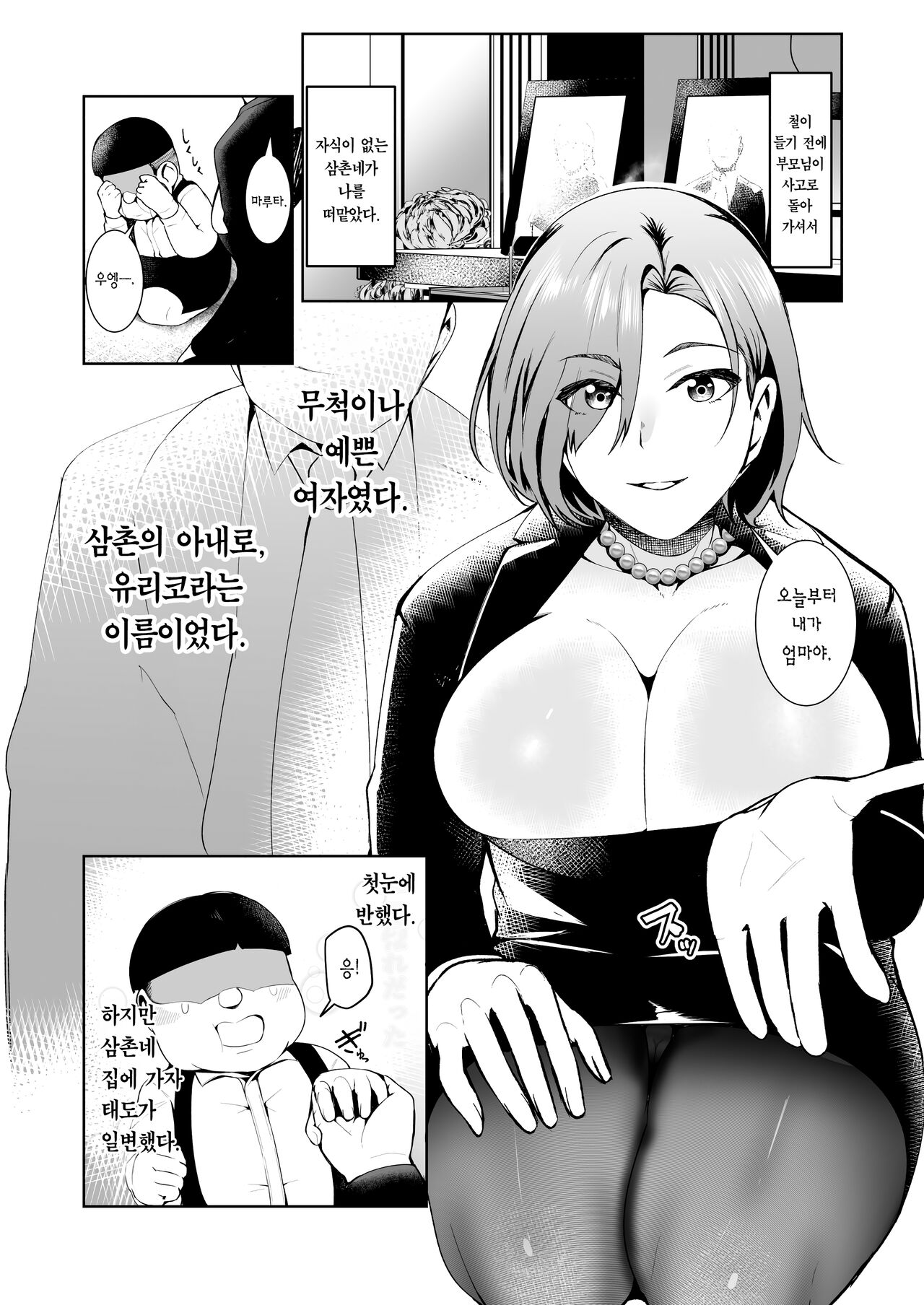 Oji-san ga Shakin o Tsuma no Karada de Hoten Shite Hoshii to Iwareta node Kaidaku Shita Hanashi | 삼촌이 빚을 아내의 몸으로 때워달라고 부탁하길래 흔쾌히 받아들인 이야기 page 3 full