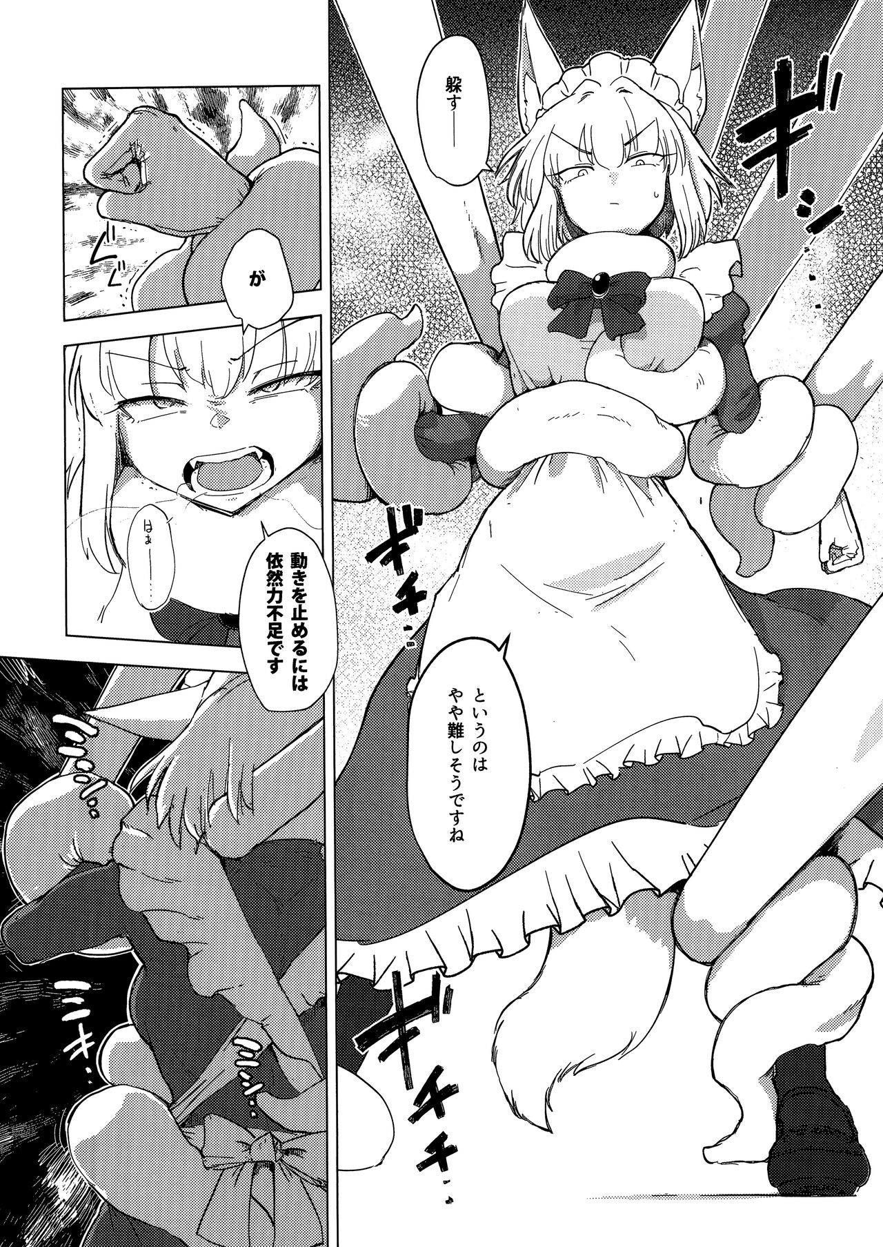 Wolf in sheep's clothing in Tentacles page 11 full