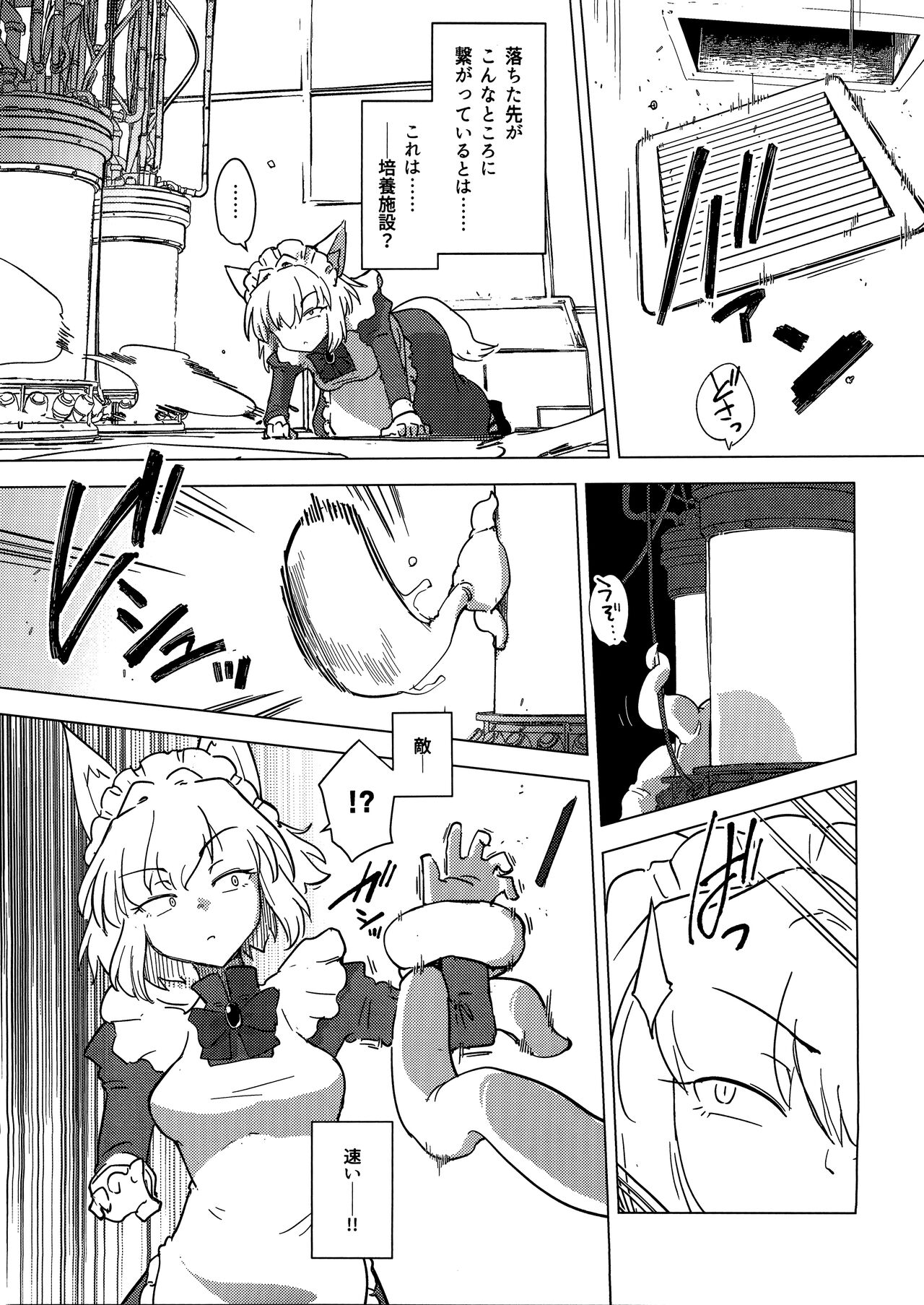 Wolf in sheep's clothing in Tentacles page 8 full