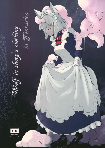 (C100) [Foxtail (sakifox)] Wolf in sheep's clothing in Tentacles cover