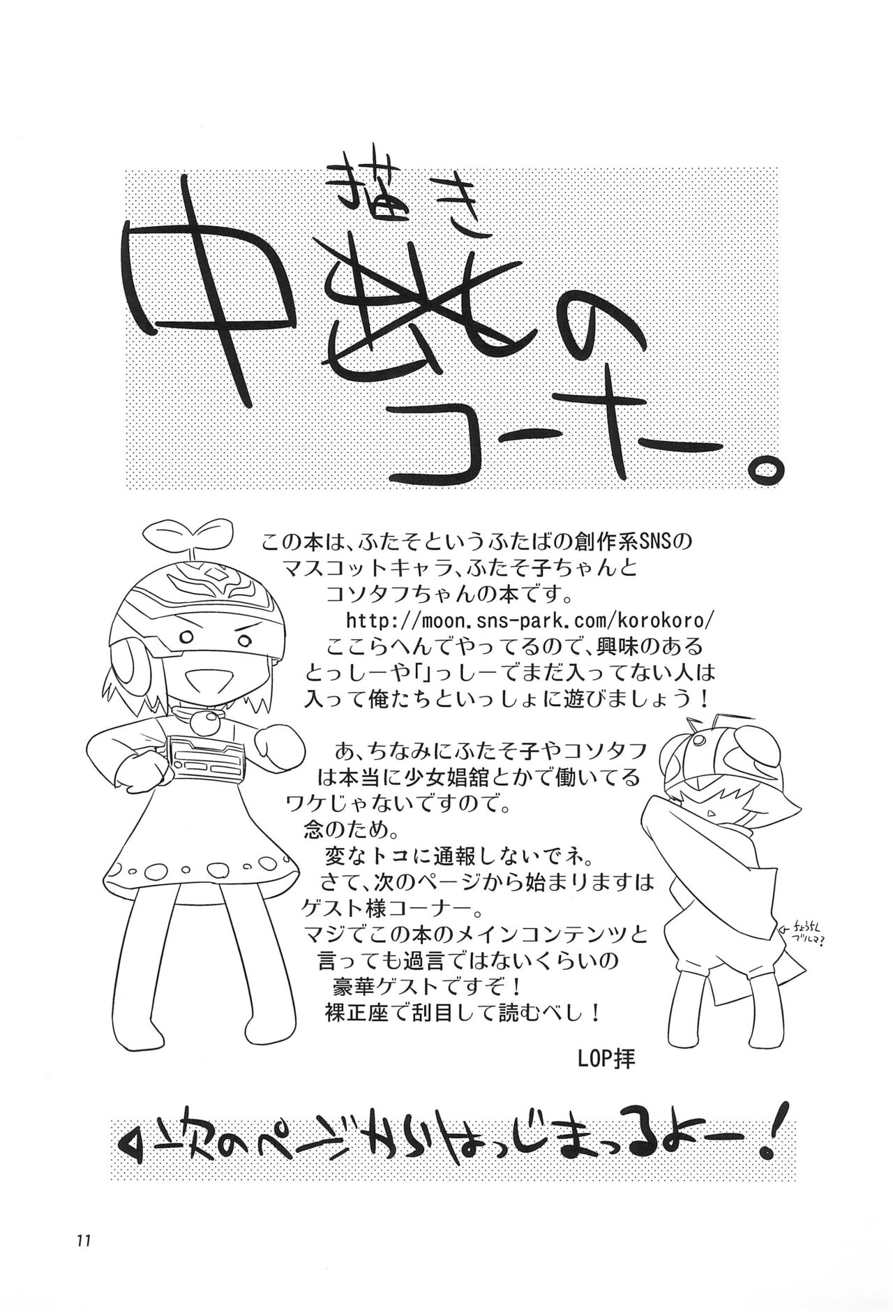 Futasoko-bon  HEAVY MAINTENANCE GIRL page 11 full