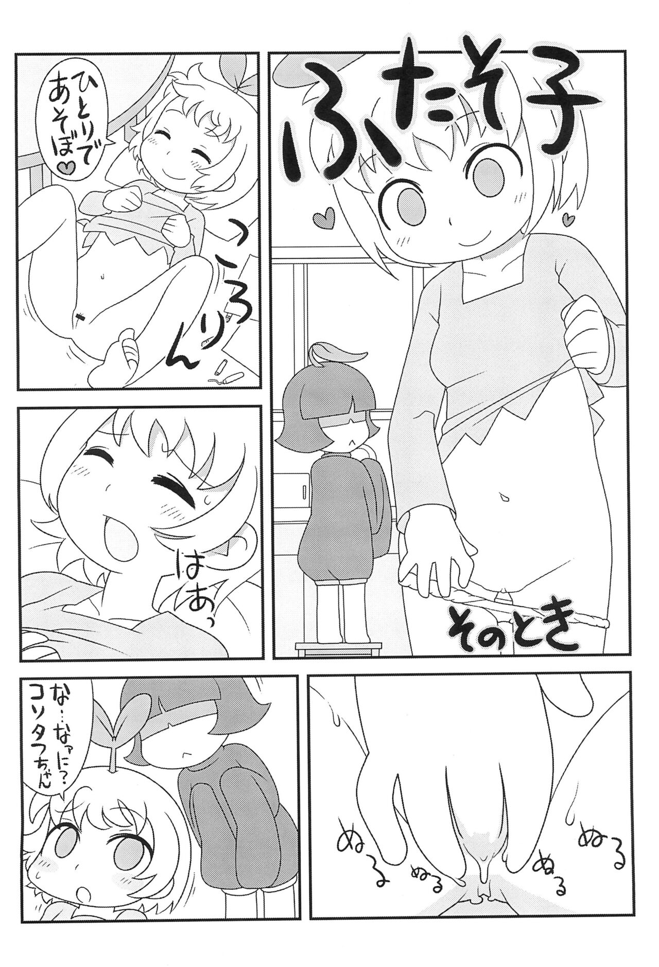 Futasoko-bon  HEAVY MAINTENANCE GIRL page 12 full