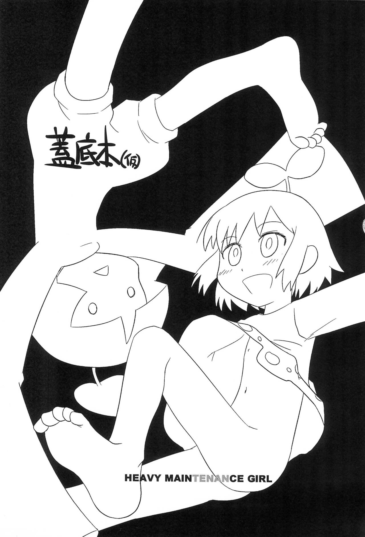 Futasoko-bon  HEAVY MAINTENANCE GIRL page 3 full