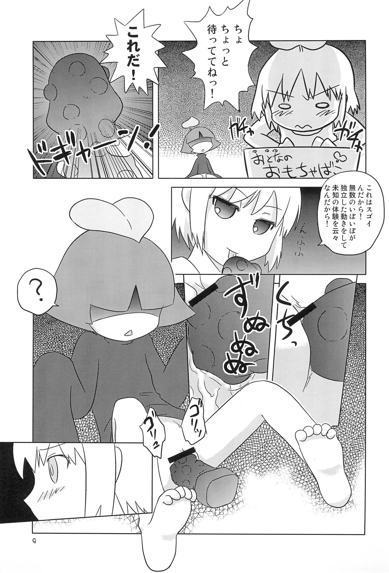 Futasoko-bon  HEAVY MAINTENANCE GIRL page 9 full