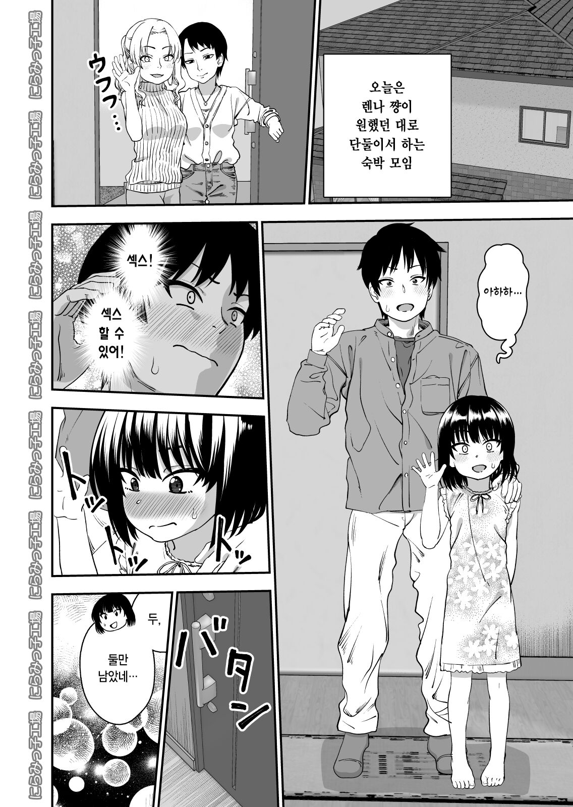 Tobikyuu Senpai ja Dame desu ka? Otomari-hen | 월반 선배면 안 되나요? 숙박 편 page 6 full