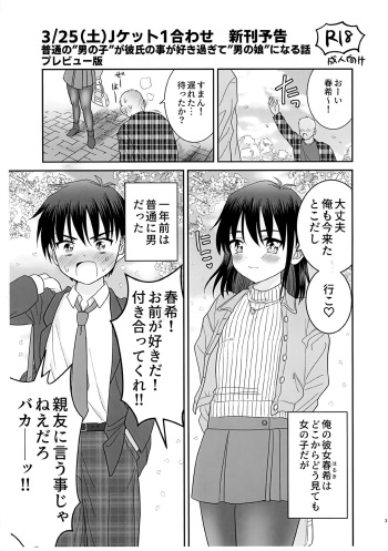 (JKet 1) [Ohanabatake Typhoon (Anesaki Rachel)] Futsuu no "Otokonoko" ga Kareshi no Koto ga Suki Sugite "Otoko no Ko" ni Naru Hanashi cover