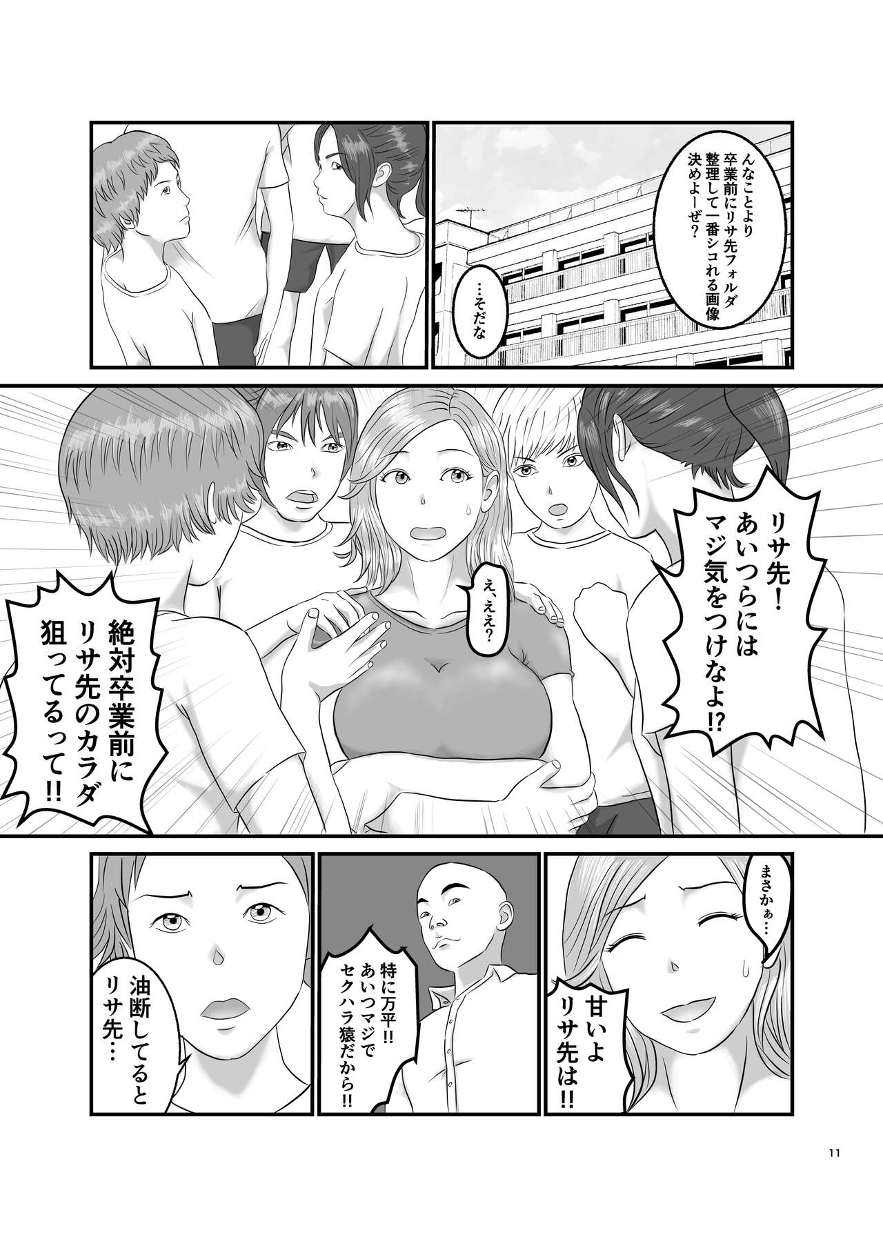Akogare no Hito wa Mou Owari! page 11 full