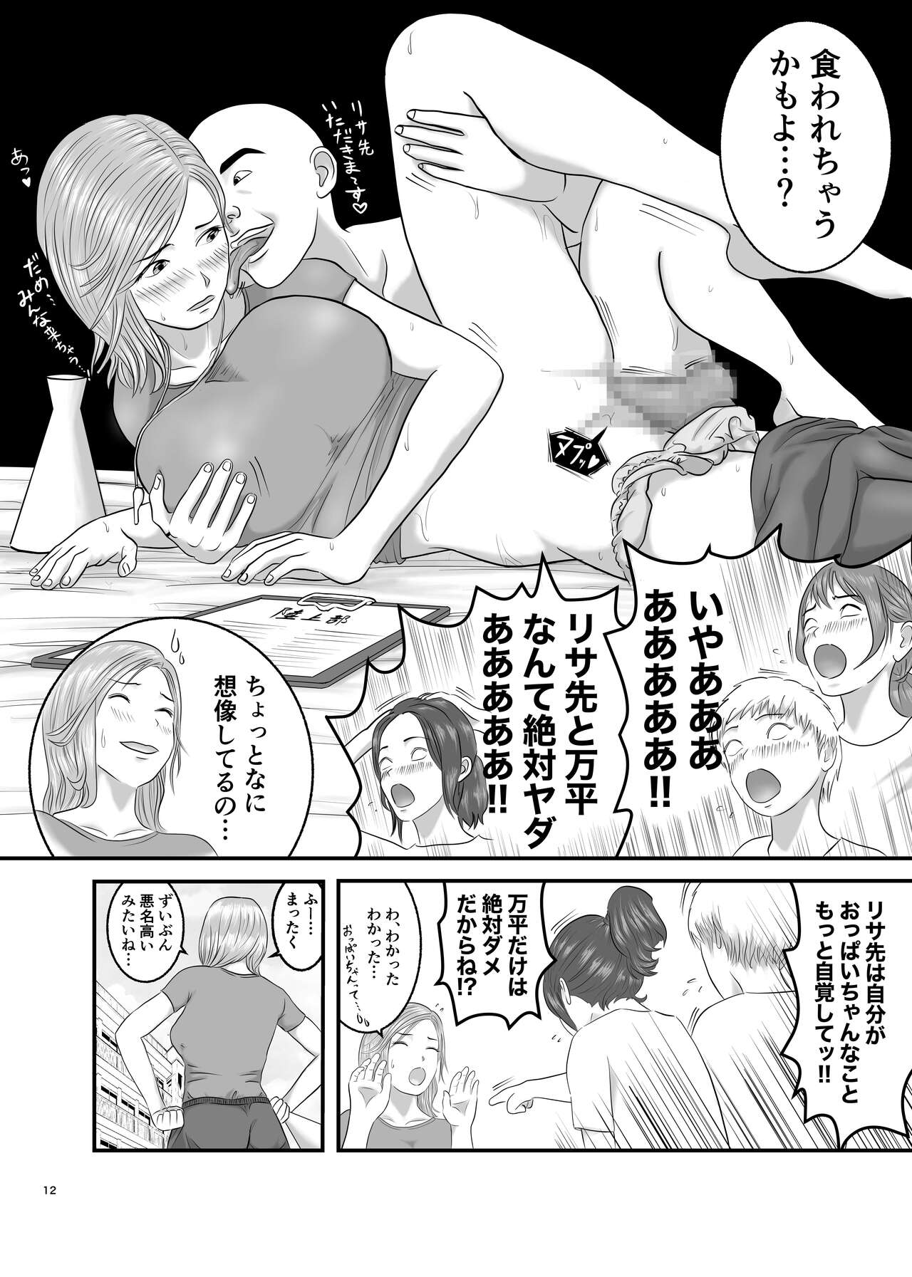 Akogare no Hito wa Mou Owari! page 12 full