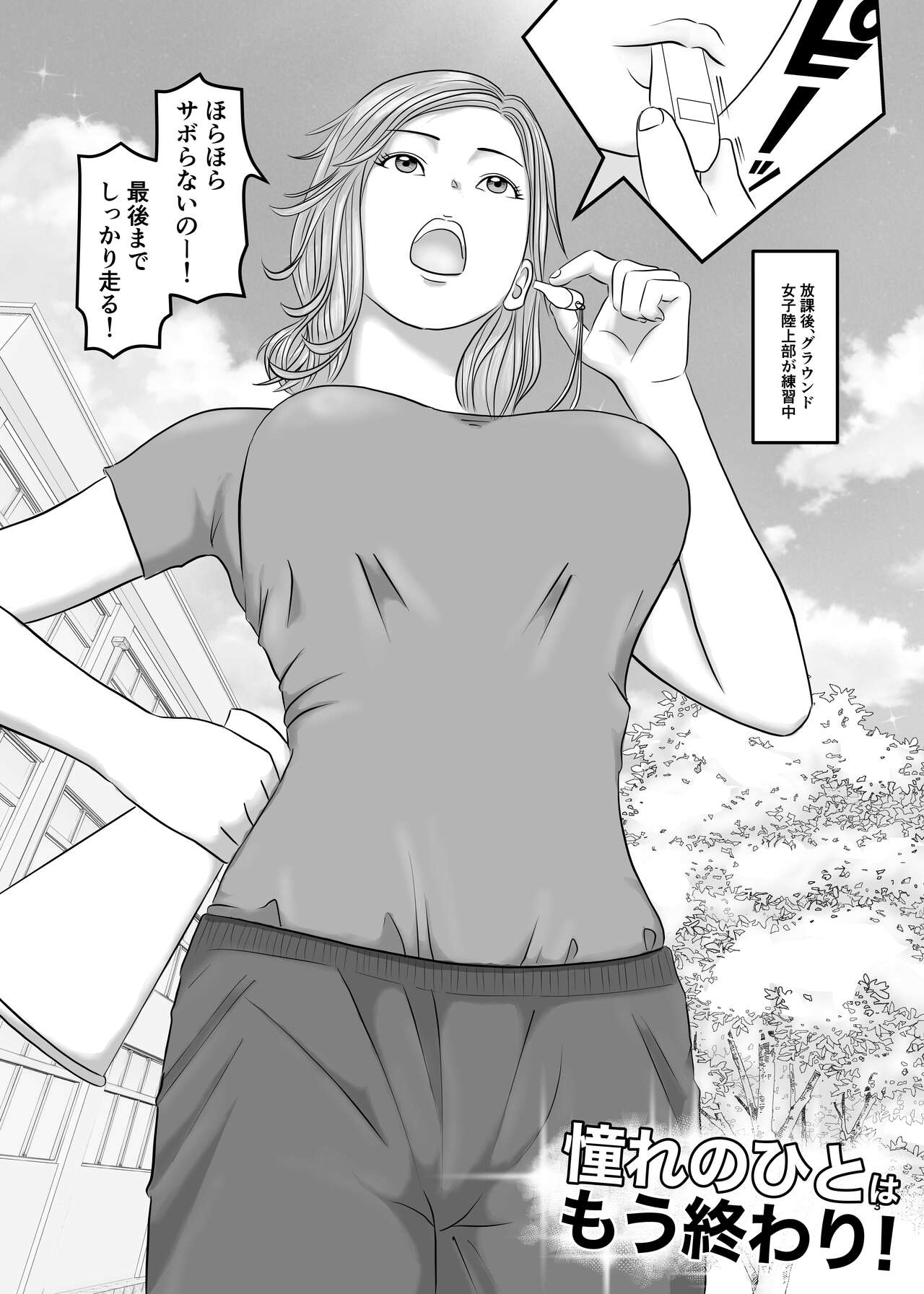 Akogare no Hito wa Mou Owari! page 3 full