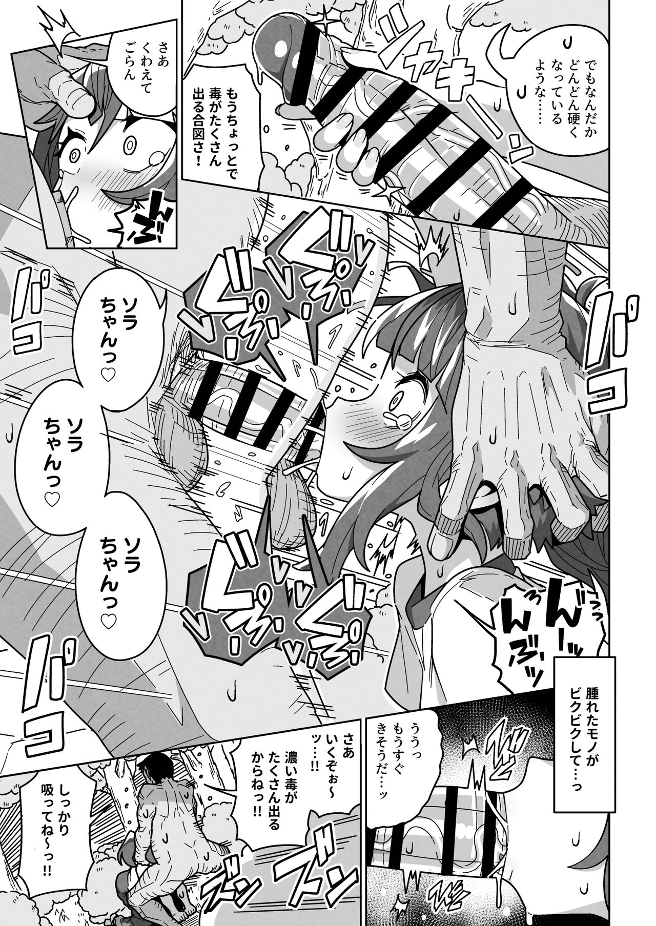 Sora Damasare-ru page 11 full