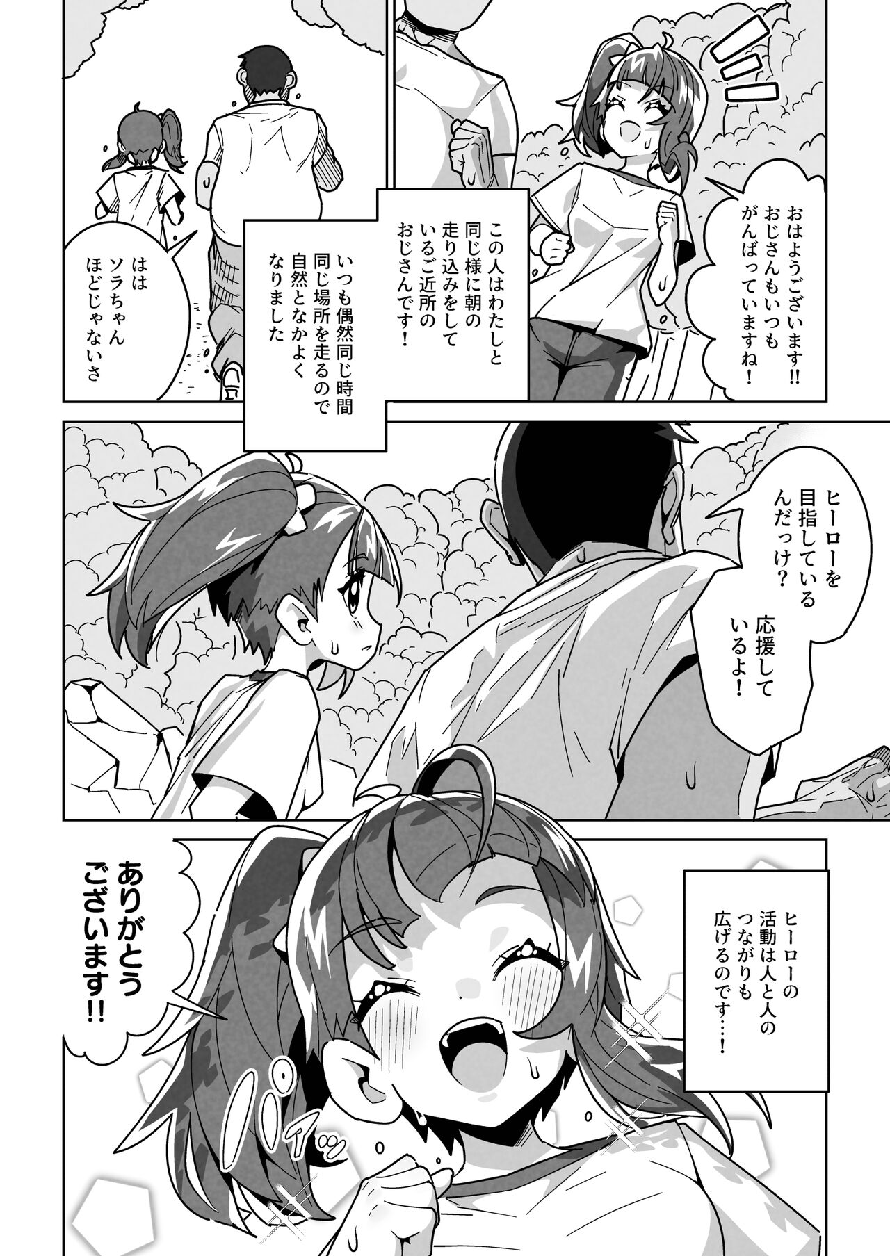 Sora Damasare-ru page 4 full