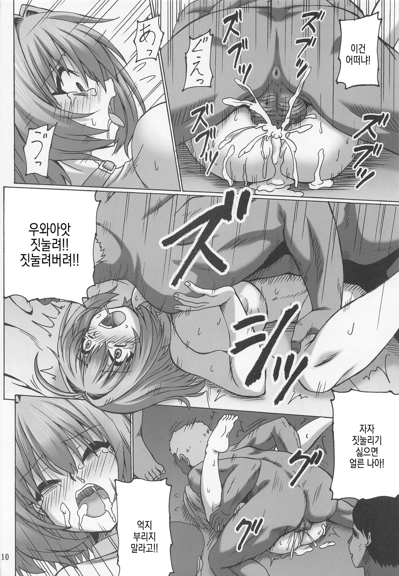 Riamu Drug 2 | 리아무 드러그 2 page 10 full