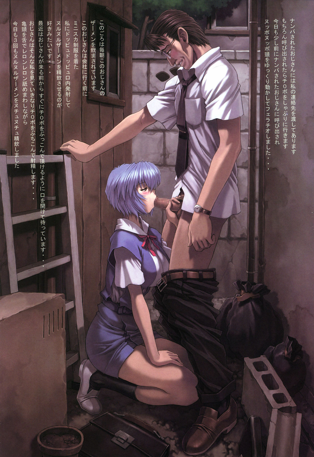 Ayanami 5 Meirei-hen page 11 full