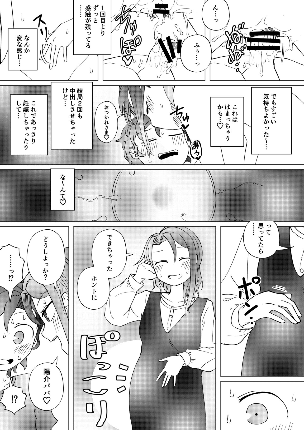 Show Me! ~if Route~ page 5 full