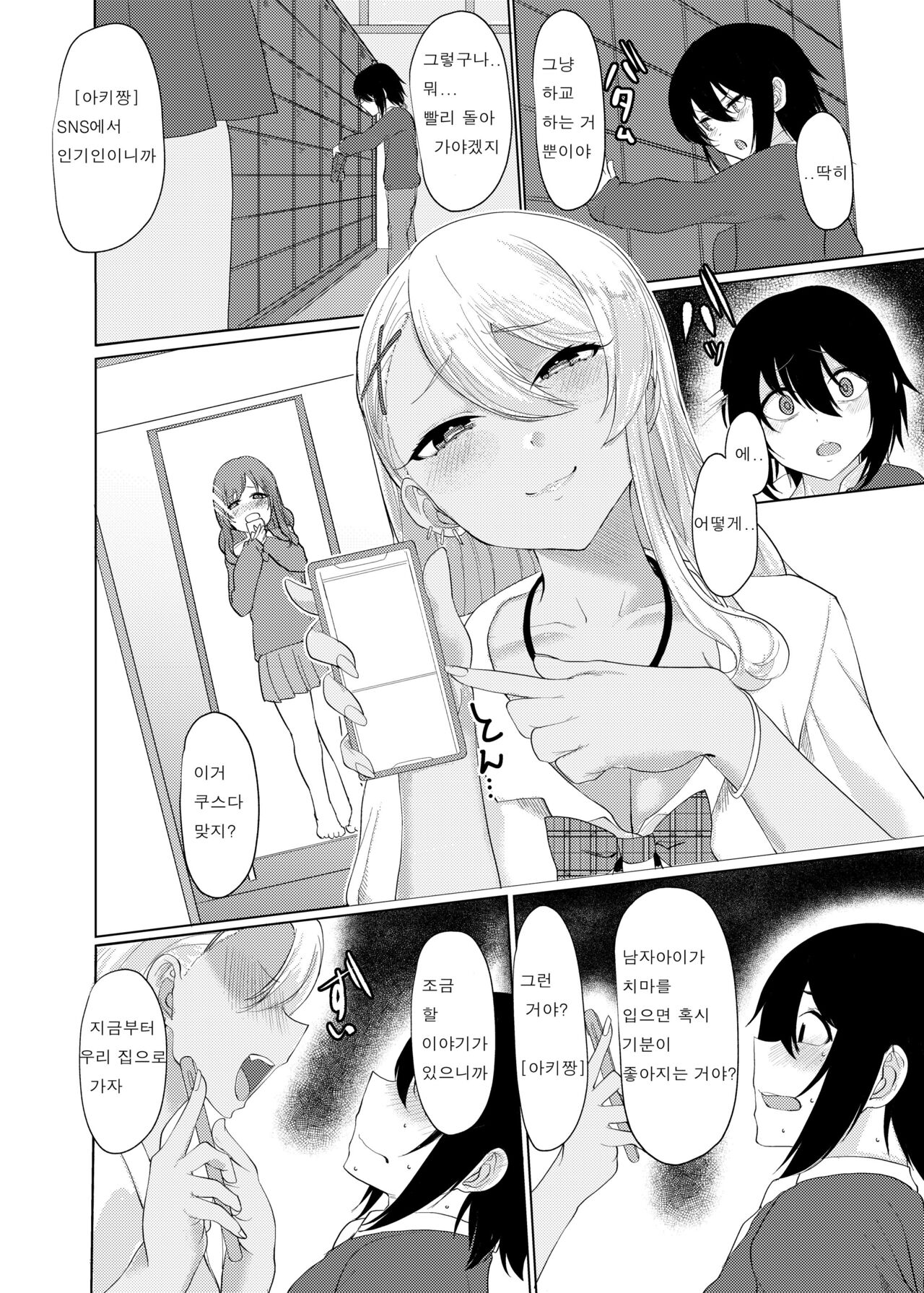 Boku wa Gal ni Sakaraenai page 6 full
