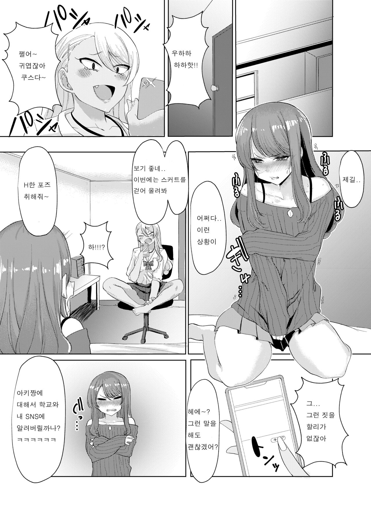 Boku wa Gal ni Sakaraenai page 7 full