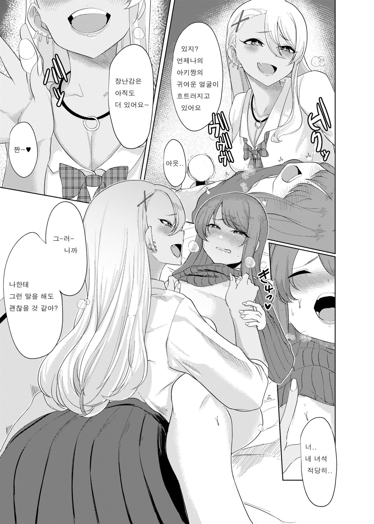 Boku wa Gal ni Sakaraenai page 9 full