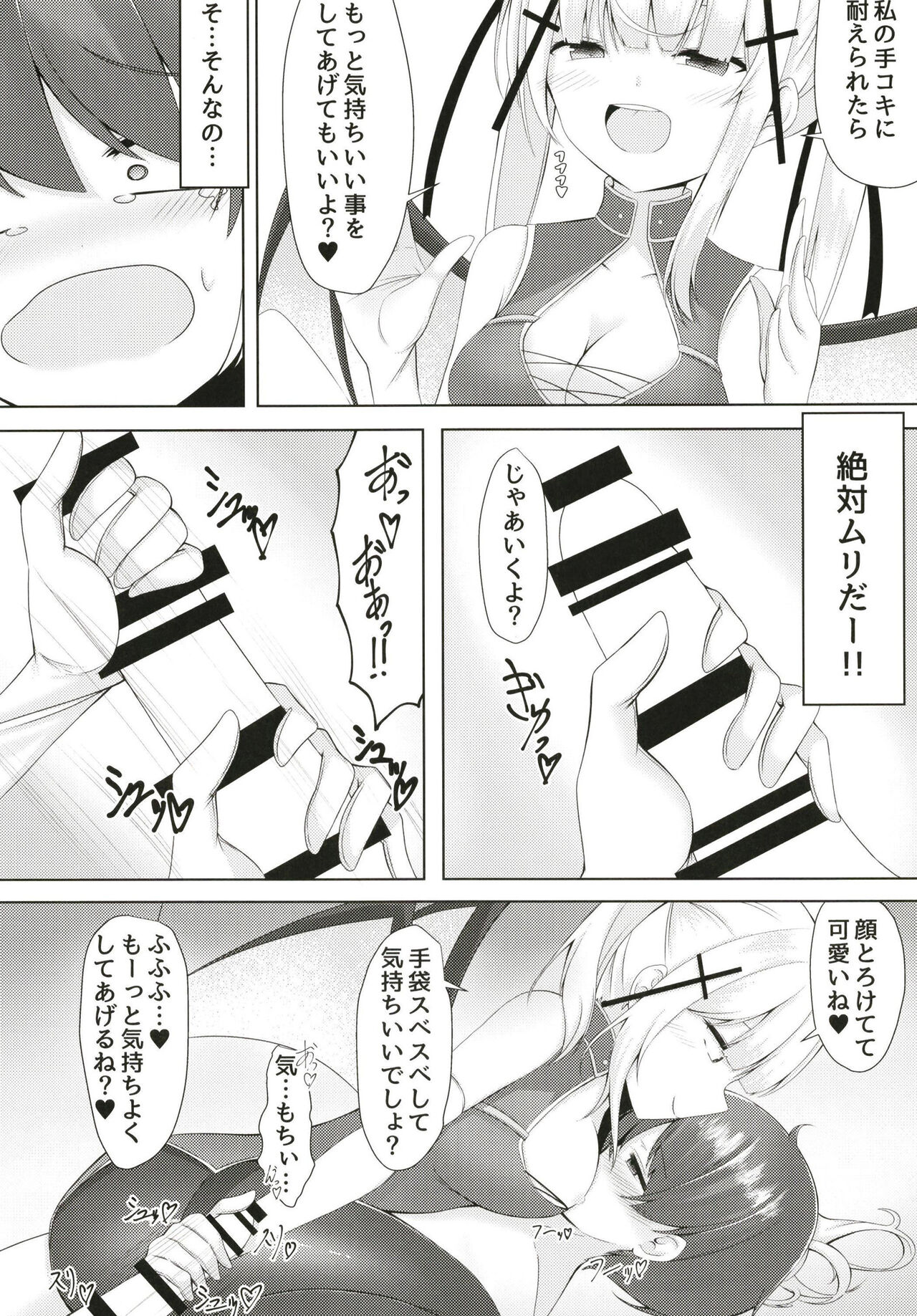 Shiroki Akuma no Tekoki Kairaku - Satin glove hand job page 12 full