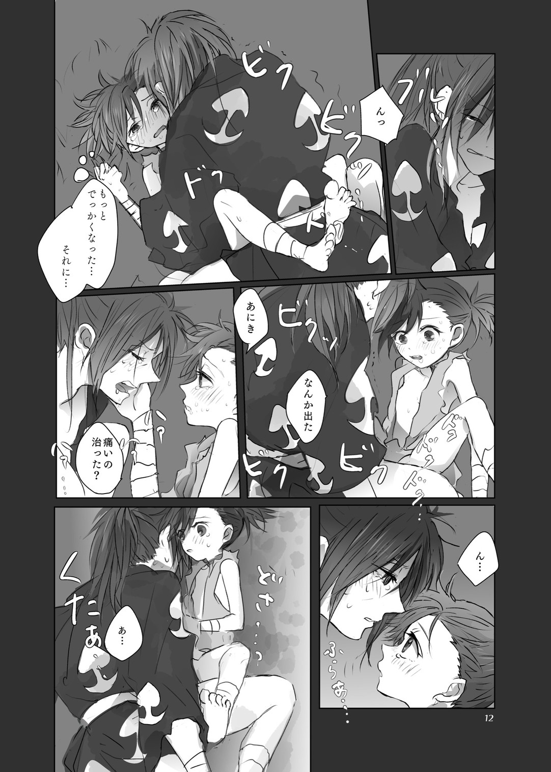 hyaku doro `ani ki no karada no ichiban chikaku.' page 11 full