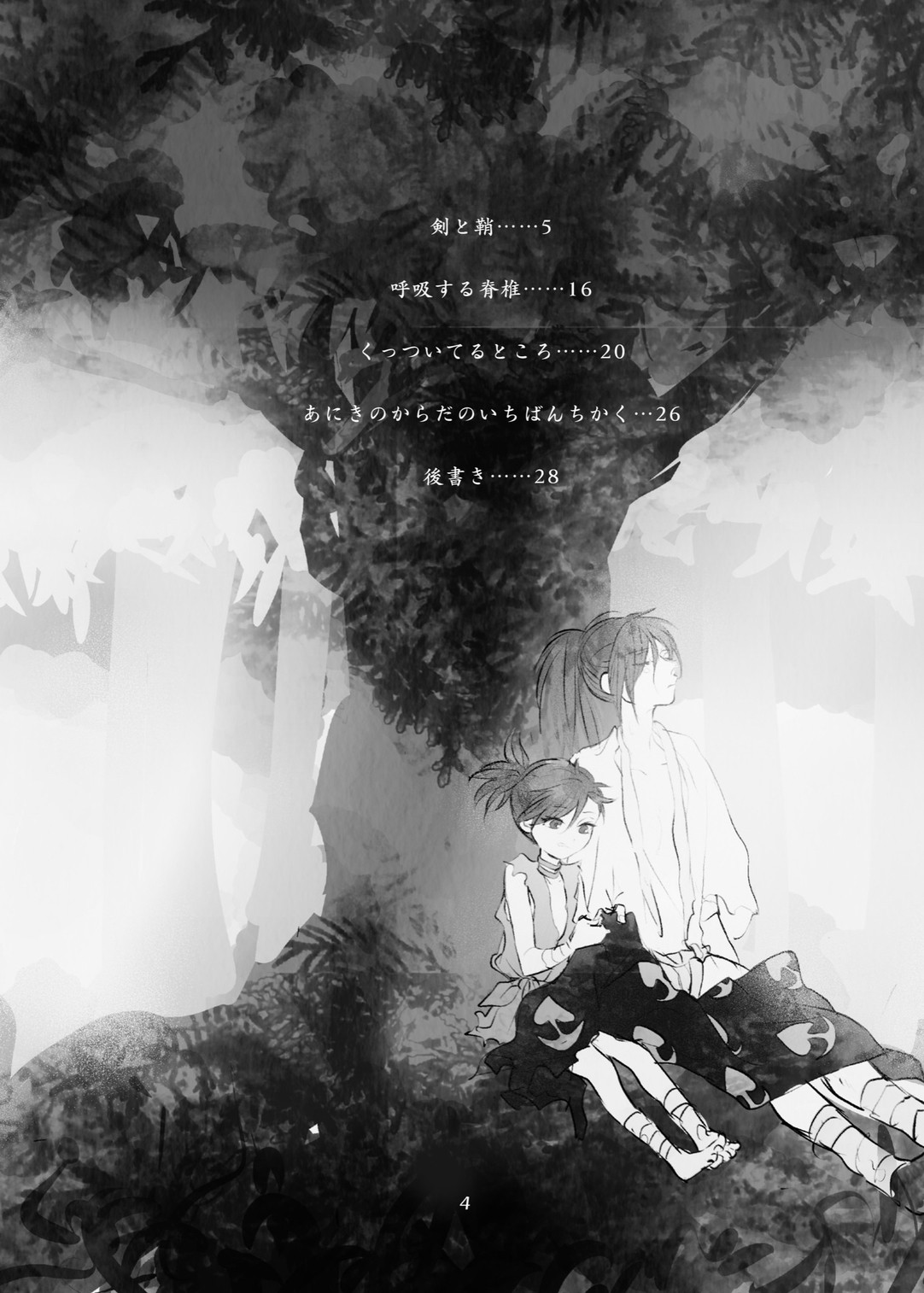 hyaku doro `ani ki no karada no ichiban chikaku.' page 3 full