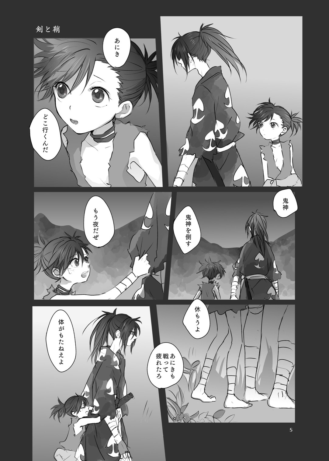 hyaku doro `ani ki no karada no ichiban chikaku.' page 4 full