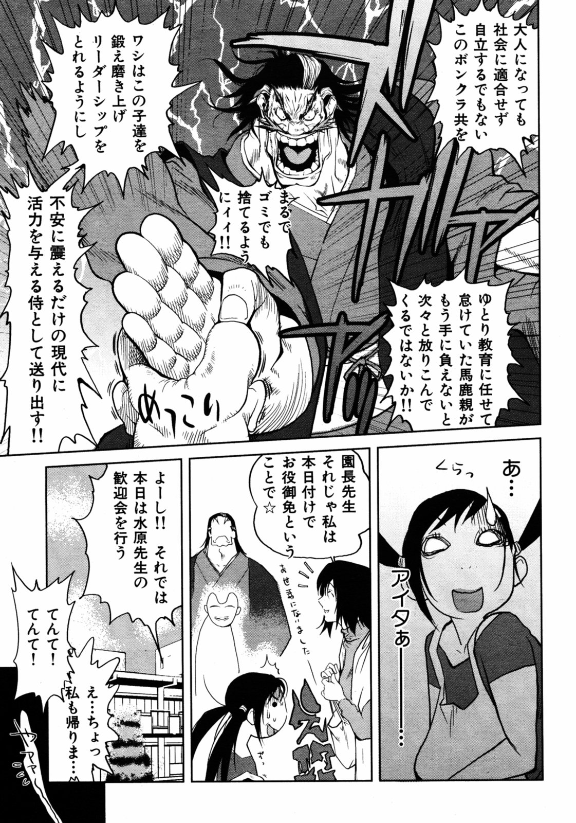 COMIC Kairakuten 2005-08 page 11 full