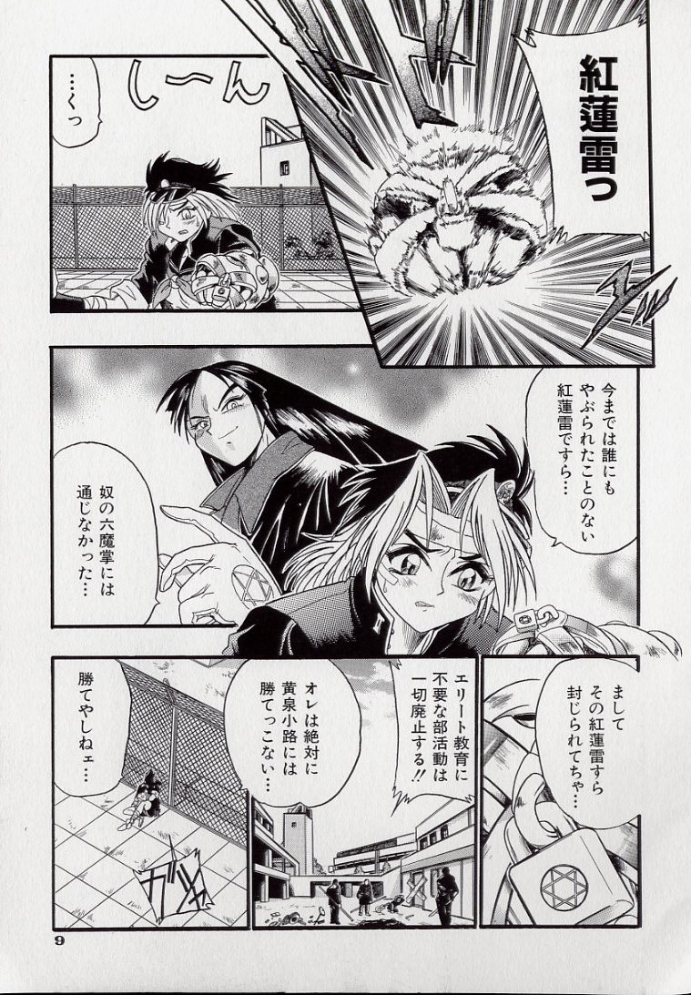 Koutetsu Banchou Den - Kurenai no SYURA 1 page 11 full