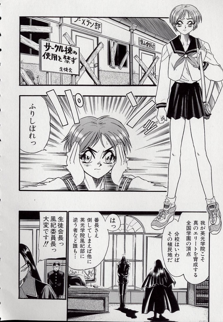 Koutetsu Banchou Den - Kurenai no SYURA 1 page 12 full