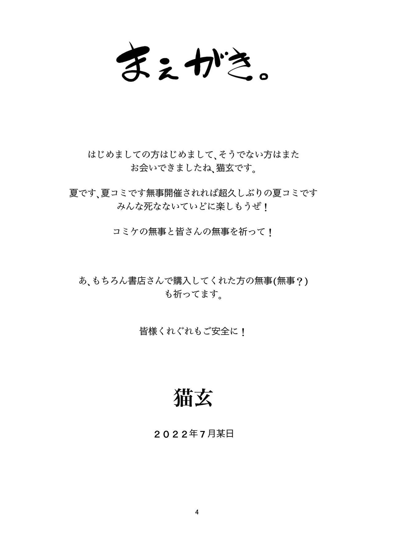 Otou-san wa Warukunai. | Dad isn't bad. page 3 full