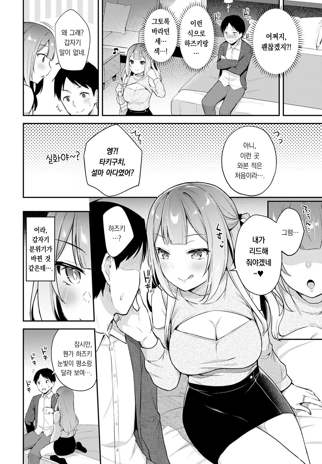 Gal-tomo Trial | 갸루 친구×트라이얼 page 11 full